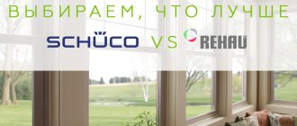 comparison of plastic windows Shuko or Rehau