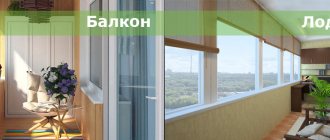 В чем основные отличия балкона от лоджии: особенности конструкций и нюансы перепланировки